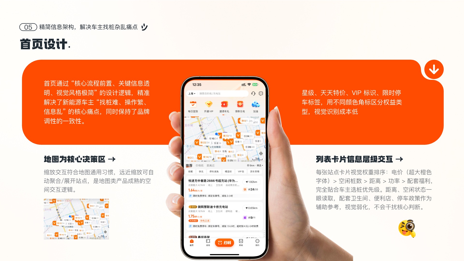 智慧充电 APP 6