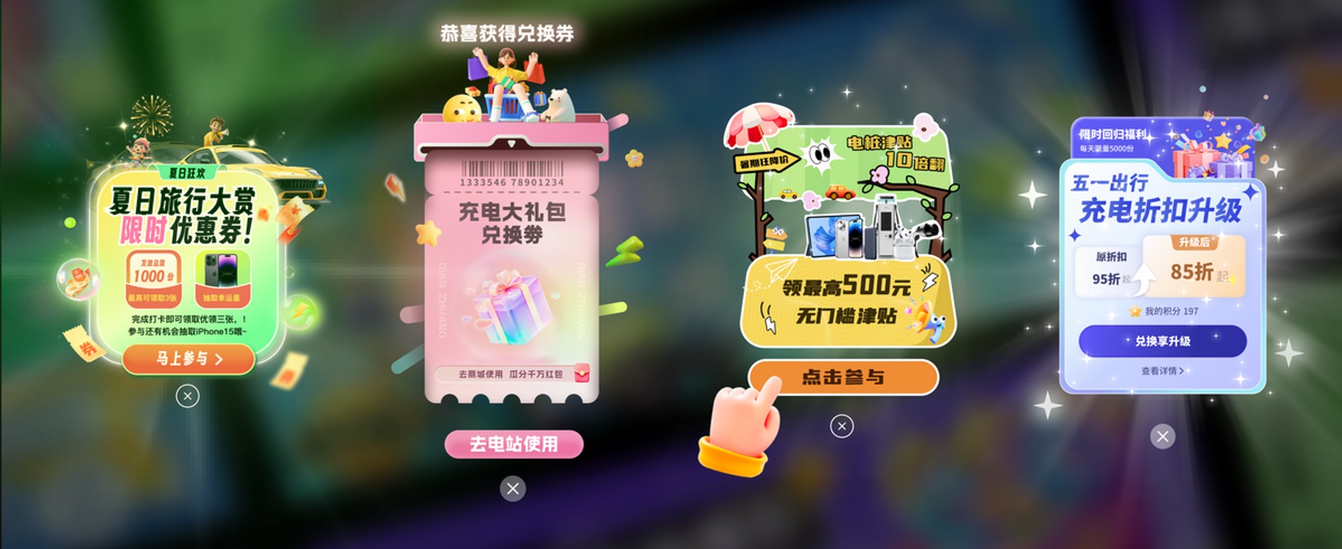 C 端运营视觉设计 2