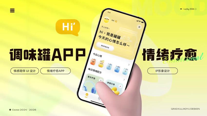 调味罐 APP 1