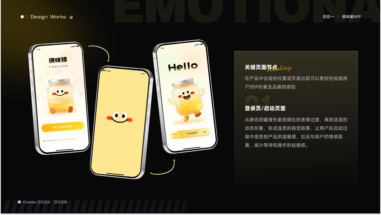 调味罐 APP 6