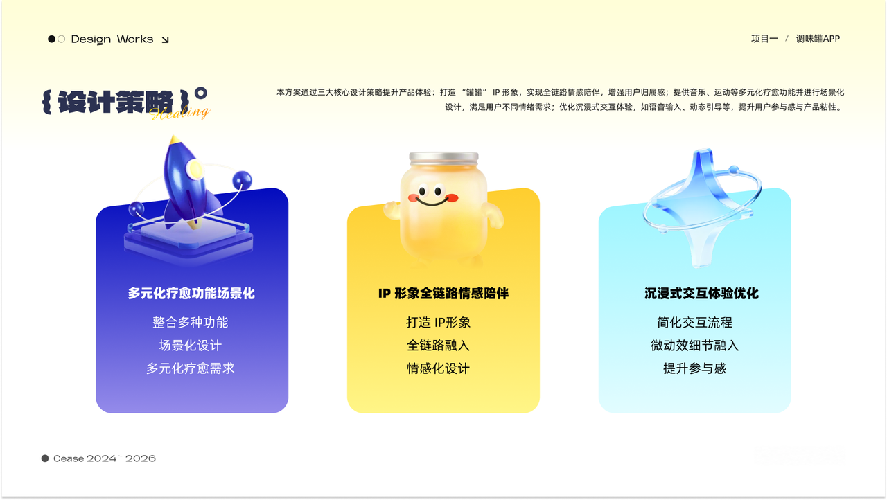 调味罐 APP 7