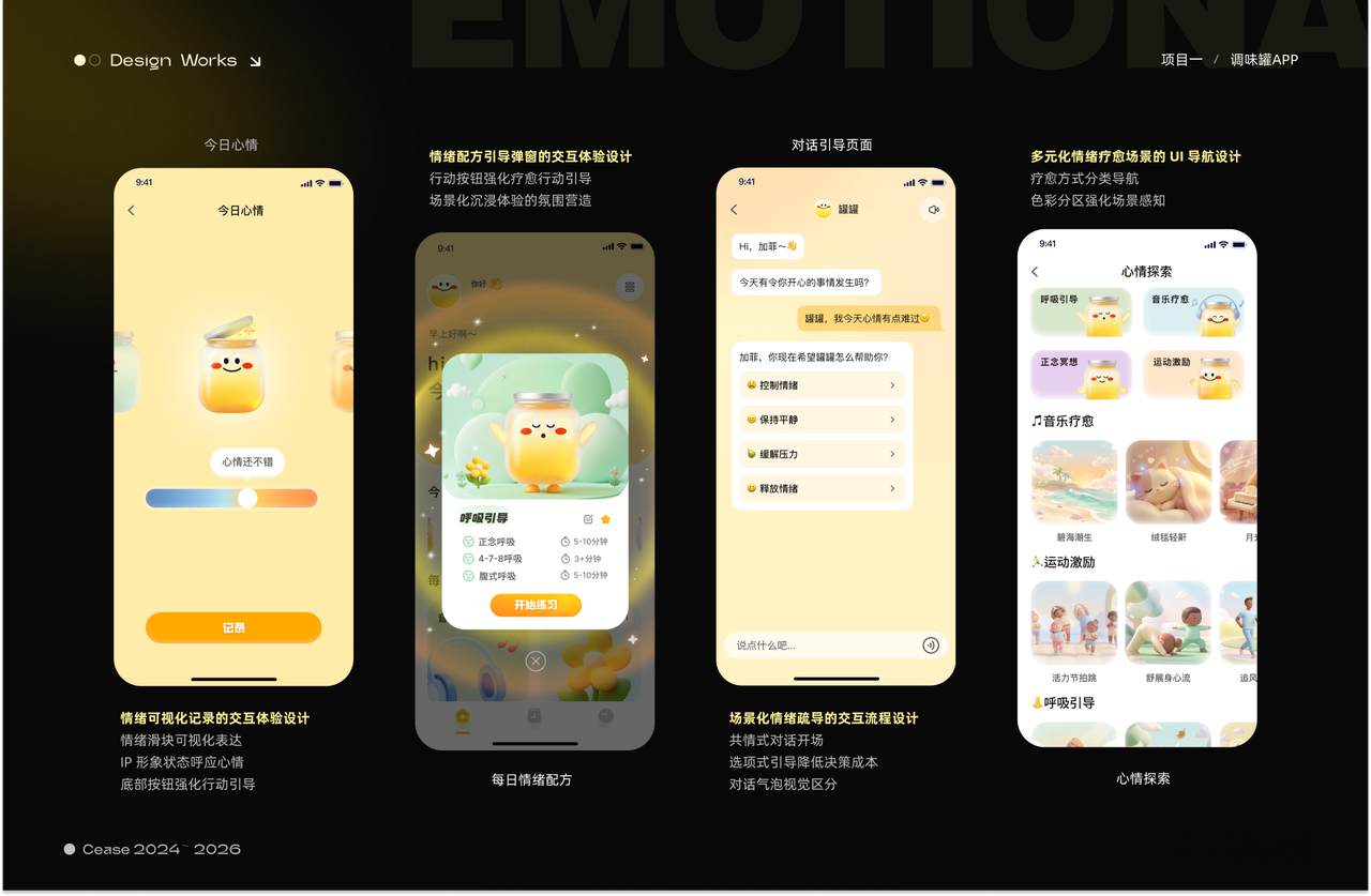 调味罐 APP 10